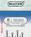 Крючок - Двойник – DOUBLE HOOK SHORT 820 (BN) №8